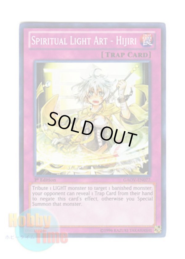 画像1: 英語版 GAOV-EN077 Spiritual Light Art - Hijiri 光霊術－「聖」 (スーパーレア) 1st Edition
