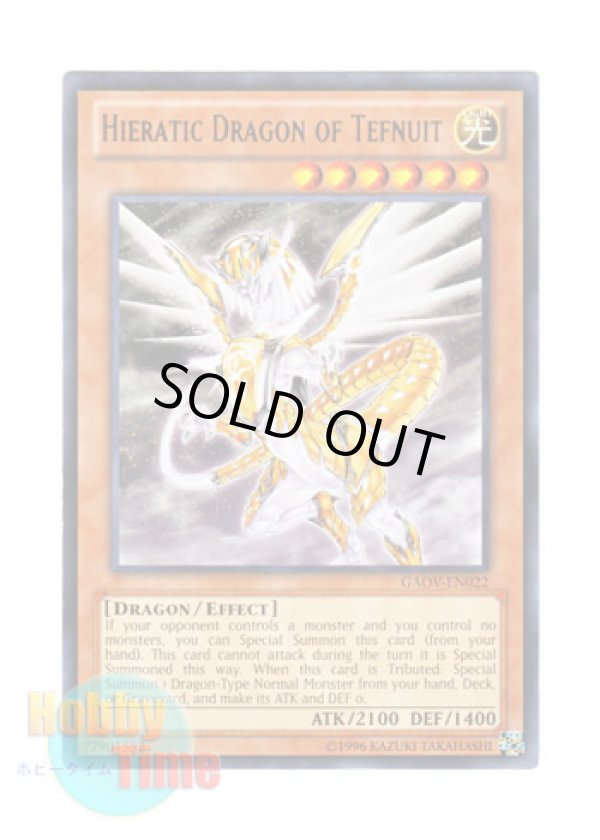 画像1: 英語版 GAOV-EN022 Hieratic Dragon of Tefnuit 聖刻龍－トフェニドラゴン (レア) Unlimited