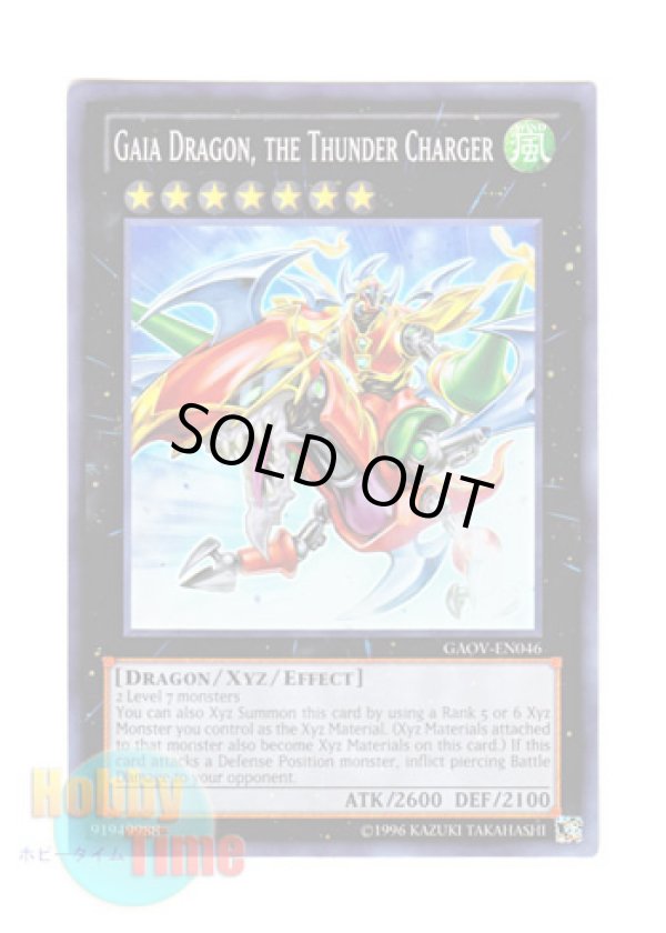 画像1: 英語版 GAOV-EN046 Gaia Dragon, the Thunder Charger 迅雷の騎士ガイアドラグーン (スーパーレア) Unlimited