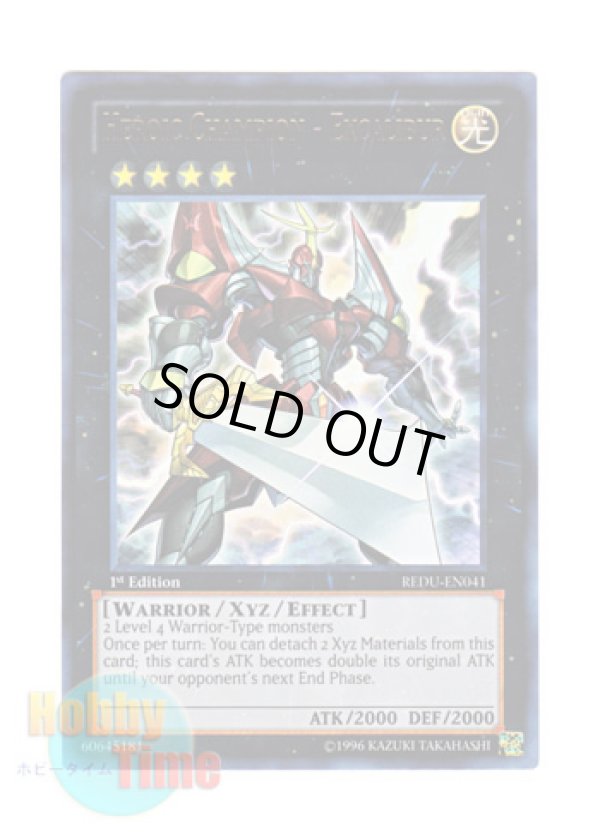画像1: 英語版 REDU-EN041 Heroic Champion - Excalibur H－C エクスカリバー (ウルトラレア) 1st Edition