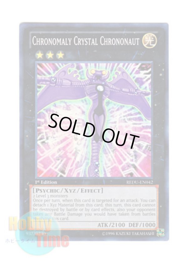 画像1: 英語版 REDU-EN042 Chronomaly Crystal Chrononaut 先史遺産クリスタル・エイリアン (スーパーレア) 1st Edition