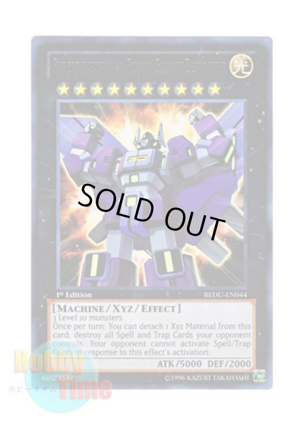 画像1: 英語版 REDU-EN044 Superdimensional Robot Galaxy Destroyer 超次元ロボ ギャラクシー・デストロイヤー (ウルトラレア) 1st Edition