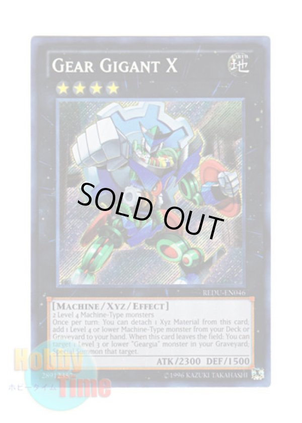 画像1: 英語版 REDU-EN046 Gear Gigant X ギアギガント X (シークレットレア) Unlimited
