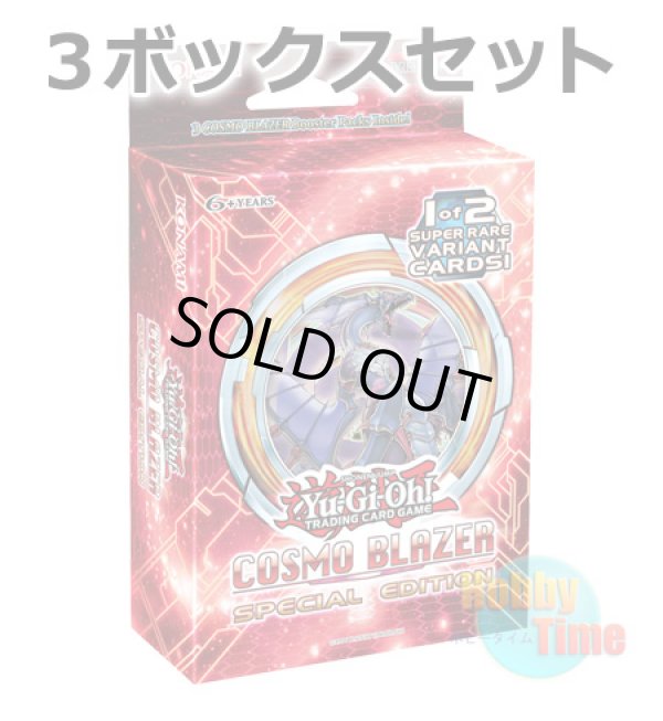 画像1: ★ 3ボックスセット ★英語版 Cosmo Blazer コスモ・ブレイザー Special Edition