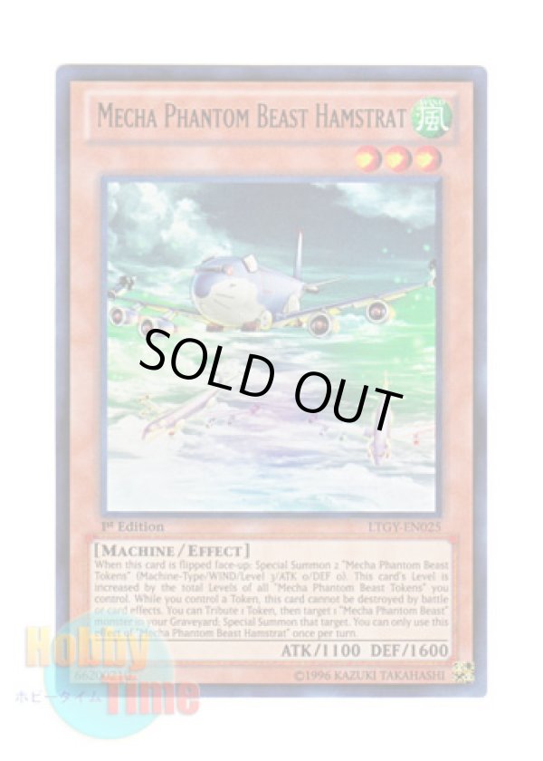 画像1: 英語版 LTGY-EN025 Mecha Phantom Beast Hamstrat 幻獣機ハムストラット (ウルトラレア) 1st Edition