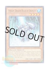 画像: 英語版 LTGY-EN096 Stream, Dragon Ruler of Droplets 水征竜－ストリーム (ノーマル) 1st Edition