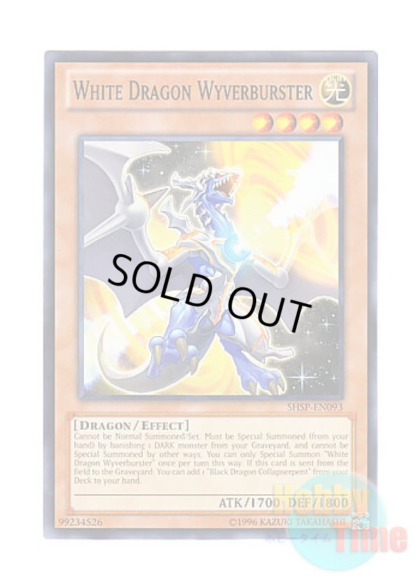 画像1: 英語版 SHSP-EN093 White Dragon Wyverburster 輝白竜 ワイバースター (ノーマル) Unlimited
