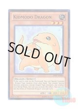 画像: 英語版 SHSP-EN094 Kidmodo Dragon コドモドラゴン (スーパーレア) Unlimited
