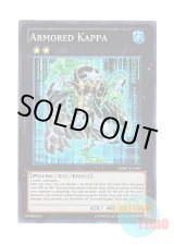 画像: 英語版 SHSP-EN097 Armored Kappa アーマー・カッパー (スーパーレア) Unlimited