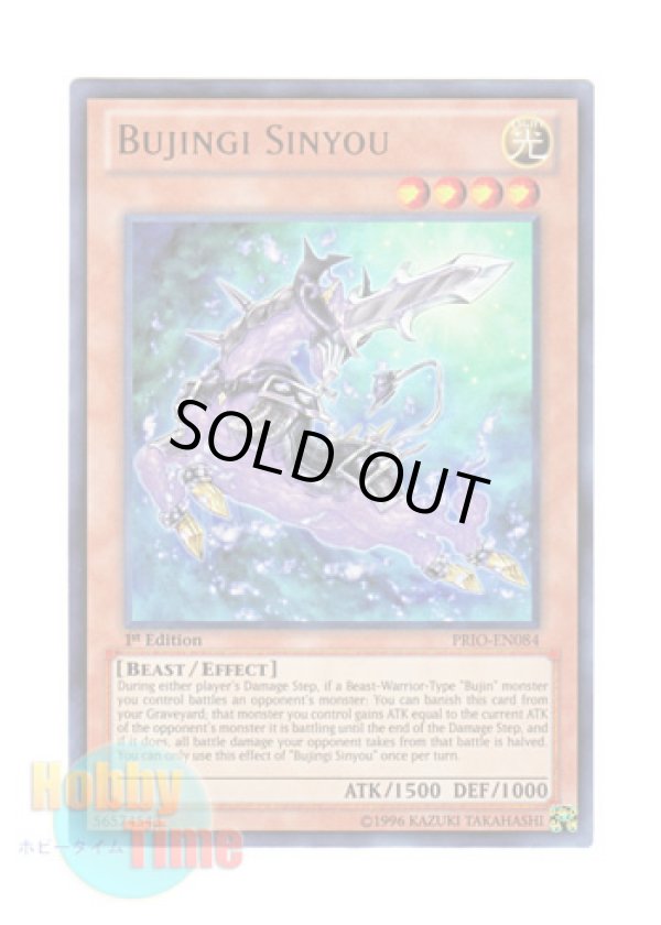 画像1: 英語版 PRIO-EN084 Bujingi Sinyou 武神器－ツムガリ (ウルトラレア) 1st Edition
