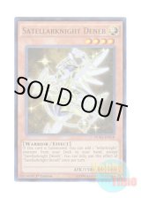 画像: 英語版 DUEA-EN018 Satellarknight Deneb 星因士 デネブ (ウルトラレア) 1st Edition