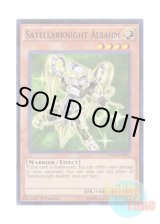 画像: 英語版 DUEA-EN021 Satellarknight Alsahm 星因士 シャム (スーパーレア) 1st Edition