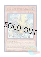 画像: 英語版 DUEA-EN029 Bi'an, Earth of the Yang Zing 地竜星－ヘイカン (スーパーレア) 1st Edition