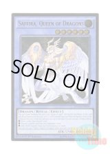 画像: 英語版 DUEA-EN050 Saffira, Queen of Dragons 竜姫神サフィラ (アルティメットレア) 1st Edition
