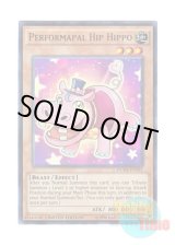 画像: 英語版 DUEA-ENDE1 Performapal Hip Hippo EMディスカバー・ヒッポ (ウルトラレア) Limited Edition