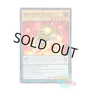 画像: 英語版 NECH-EN021 Qliphort Scout クリフォート・ツール (ウルトラレア) 1st Edition