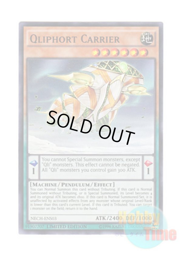 画像1: 英語版 NECH-ENS03 Qliphort Carrier クリフォート・アーカイブ (スーパーレア) Limited Edition