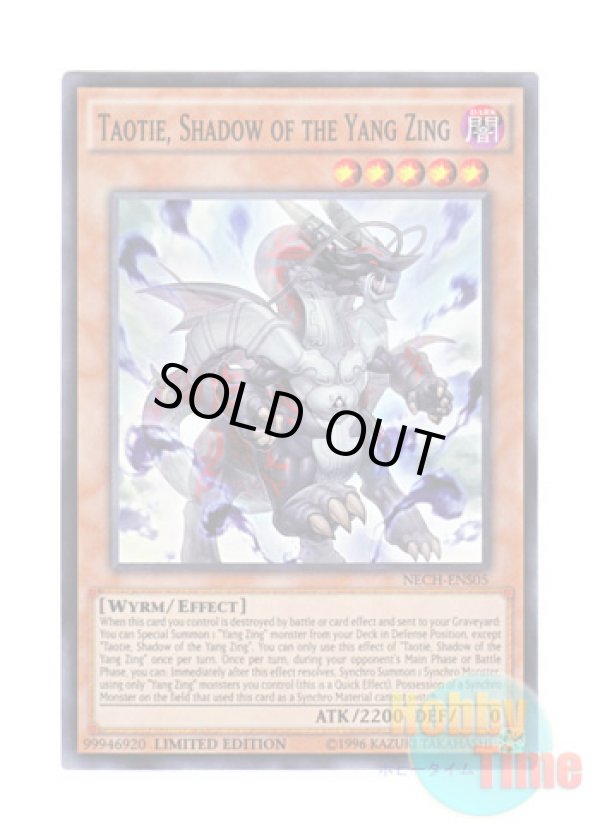 画像1: 英語版 NECH-ENS05 Taotie, Shadow of the Yang Zing 魔竜星－トウテツ (スーパーレア) Limited Edition