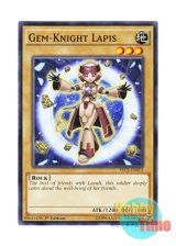 画像: 英語版 SECE-EN012 Gem-Knight Lapis ジェムナイト・ラピス (ノーマル) 1st Edition