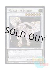 画像: 英語版 SECE-EN049 Metaphys Horus メタファイズ・ホルス・ドラゴン (アルティメットレア) 1st Edition
