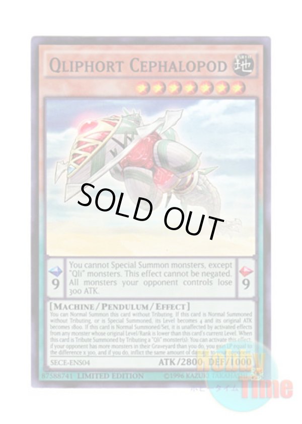 画像1: 英語版 SECE-ENS04 Qliphort Cephalopod クリフォート・アクセス (スーパーレア) Limited Edition