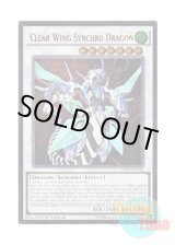 画像: 英語版 CROS-EN046 Clear Wing Synchro Dragon クリアウィング・シンクロ・ドラゴン (アルティメットレア) 1st Edition