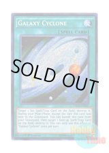 画像: 英語版 CROS-EN062 Galaxy Cyclone ギャラクシー・サイクロン (シークレットレア) 1st Edition