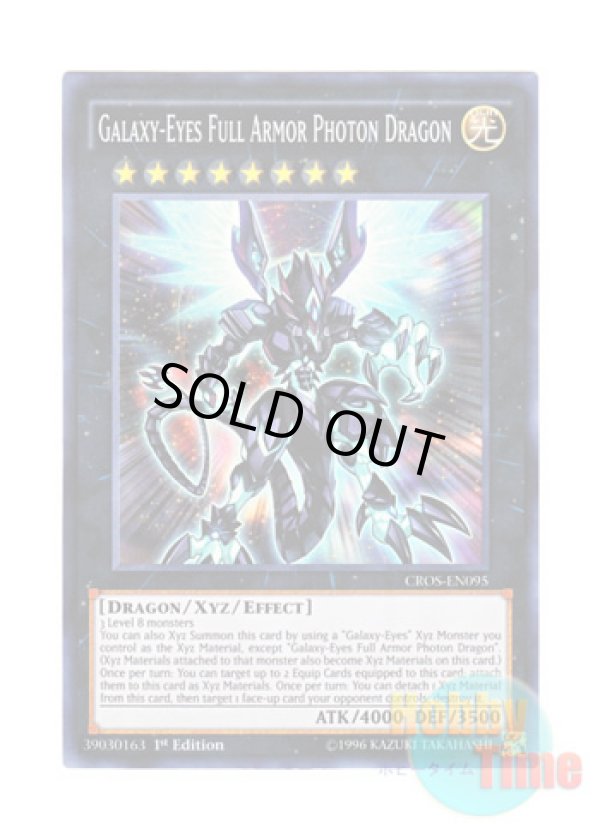 画像1: 英語版 CROS-EN095 Galaxy-Eyes Full Armor Photon Dragon ギャラクシーアイズ FA・フォトン・ドラゴン (スーパーレア) 1st Edition