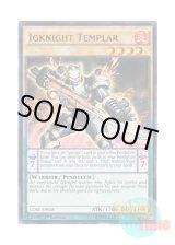 画像: 英語版 CORE-EN028 Igknight Templar イグナイト・ドラグノフ (ウルトラレア) 1st Edition