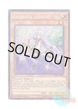 画像: 英語版 CORE-EN034 Aromage Jasmine アロマージ－ジャスミン (シークレットレア) 1st Edition
