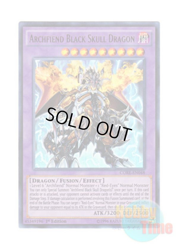 画像1: 英語版 CORE-EN048 Archfiend Black Skull Dragon 悪魔竜ブラック・デーモンズ・ドラゴン (ウルトラレア) 1st Edition