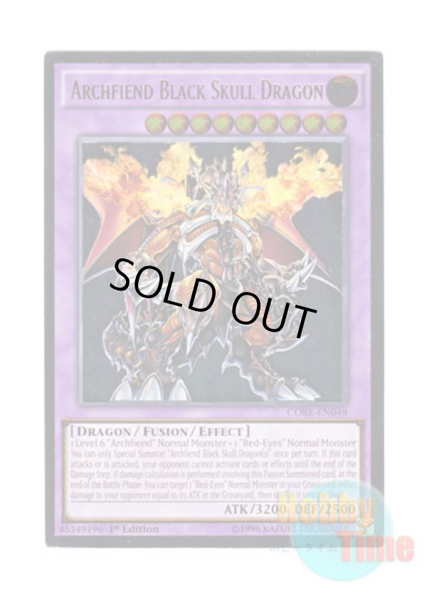 画像1: 英語版 CORE-EN048 Archfiend Black Skull Dragon 悪魔竜ブラック・デーモンズ・ドラゴン (アルティメットレア) 1st Edition