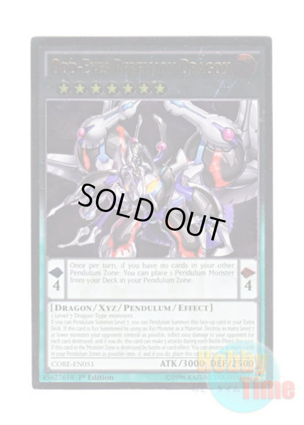 画像1: 英語版 CORE-EN051 Odd-Eyes Rebellion Dragon 覇王黒竜オッドアイズ・リベリオン・ドラゴン (アルティメットレア) 1st Edition