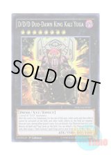 画像: 英語版 DOCS-EN050 D/D/D Duo-Dawn King Kali Yuga DDD双暁王カリ・ユガ (スーパーレア) 1st Edition