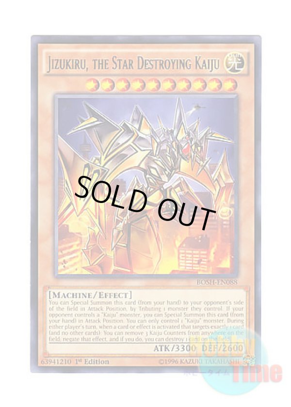 画像1: 英語版 BOSH-EN088 Jizukiru, the Star Destroying Kaiju 壊星壊獣ジズキエル (レア) 1st Edition