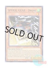 画像: 英語版 TDIL-EN088 SPYRAL GEAR - Drone SPYRAL GEAR－ドローン (レア) 1st Edition