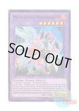 画像: 英語版 INOV-EN040 Metalfoes Mithrilium メタルフォーゼ・ミスリエル (ウルトラレア) 1st Edition