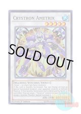 画像: 英語版 INOV-EN045 Crystron Ametrix 水晶機巧－アメトリクス (スーパーレア) 1st Edition