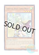 画像: 英語版 RATE-EN026 Spiritual Beast Tamer Winda 精霊獣使い ウィンダ (レア) 1st Edition