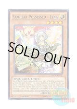 画像: 英語版 MACR-EN037 Familiar-Possessed - Lyna 憑依装着－ライナ (ノーマル) 1st Edition