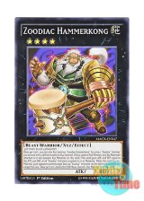 画像: 英語版 MACR-EN047 Zoodiac Hammerkong 十二獣ハマーコング (ノーマル) 1st Edition