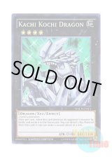 画像: 英語版 MACR-ENSE1 Kachi Kochi Dragon カチコチドラゴン (スーパーレア) Limited Edition