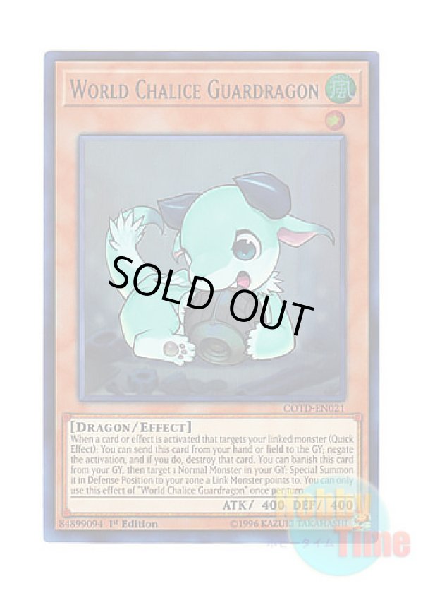 画像1: 英語版 COTD-EN021 World Chalice Guardragon 星杯の守護竜 (ウルトラレア) 1st Edition