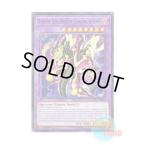 画像: 英語版 COTD-EN038 Supreme King Dragon Starving Venom 覇王眷竜スターヴ・ヴェノム (レア) 1st Edition