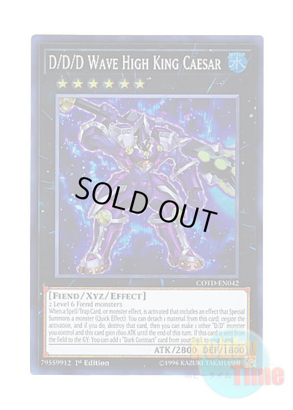 画像1: 英語版 COTD-EN042 D/D/D Wave High King Caesar DDD怒涛大王エグゼクティブ・シーザー (スーパーレア) 1st Edition