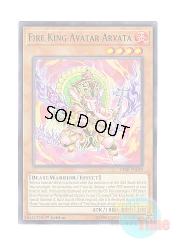 画像1: 英語版 CIBR-EN029 Fire King Avatar Arvata 炎王獣 ガネーシャ (レア) 1st Edition