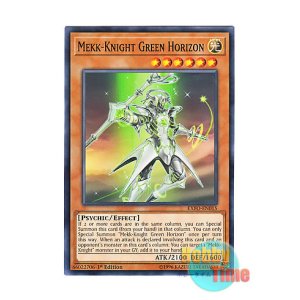 画像: 英語版 EXFO-EN015 Mekk-Knight Green Horizon 翠嵐の機界騎士 (ノーマル) 1st Edition