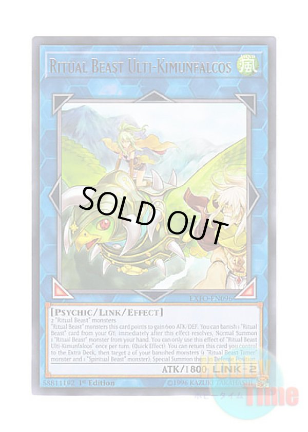 画像1: 英語版 EXFO-EN096 Ritual Beast Ulti-Kimunfalcos 聖霊獣騎 キムンファルコス (レア) 1st Edition