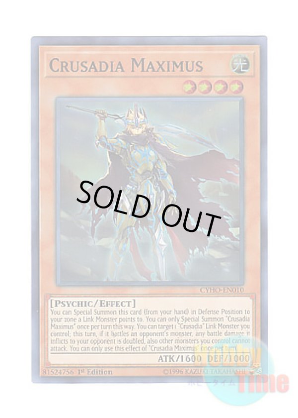 画像1: 英語版 CYHO-EN010 Crusadia Maximus 天穹のパラディオン (スーパーレア) 1st Edition
