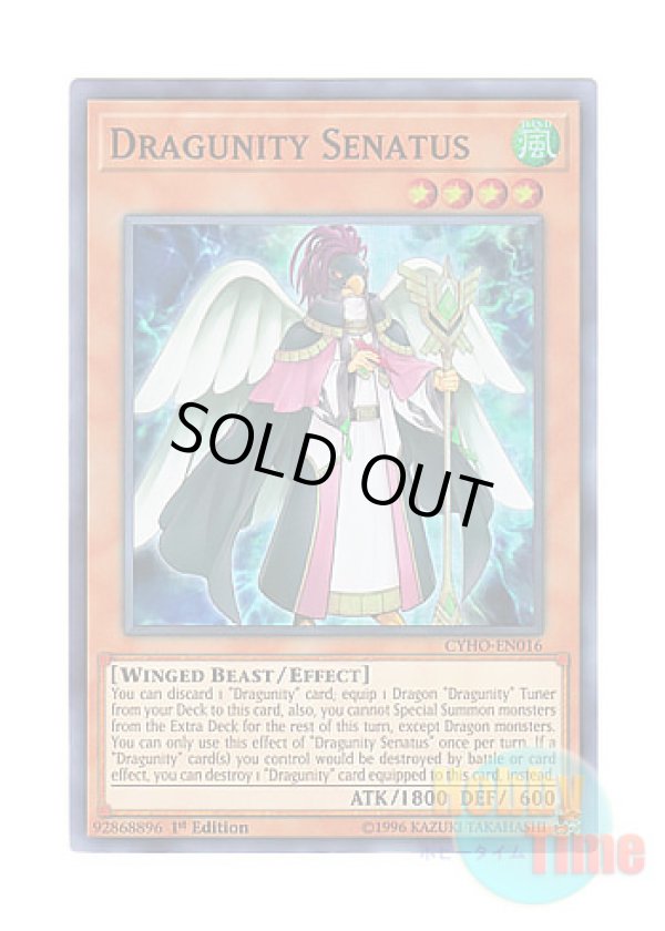 画像1: 英語版 CYHO-EN016 Dragunity Senatus ドラグニティ－セナート (スーパーレア) 1st Edition